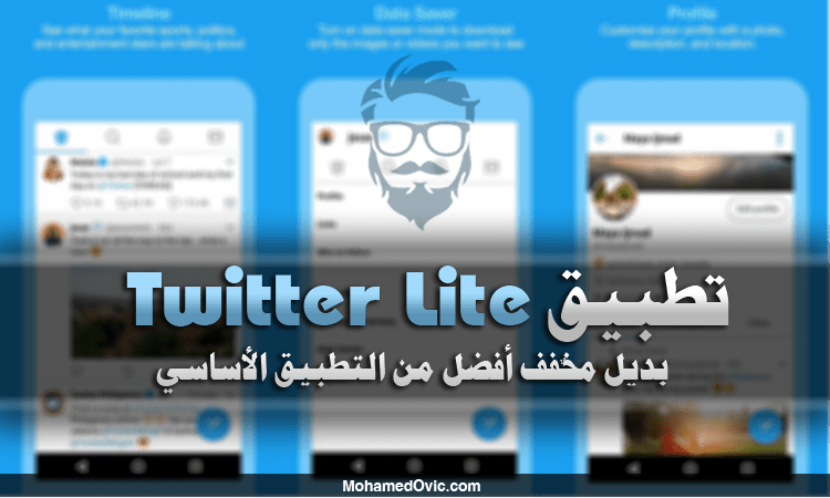 تويتر لايت apk للاندرويد