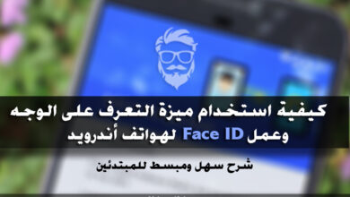 How to Use Facial Recognition Face ID to Unlock Android Devices