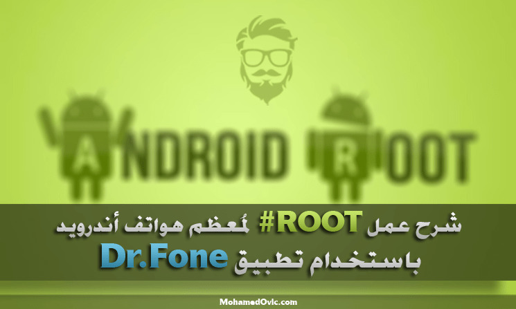 تحميل Dr.Fone