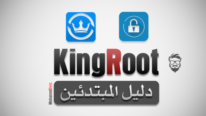 تحميل kingroot