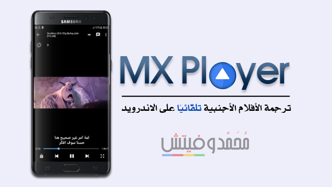 ام اكس بلاير apk