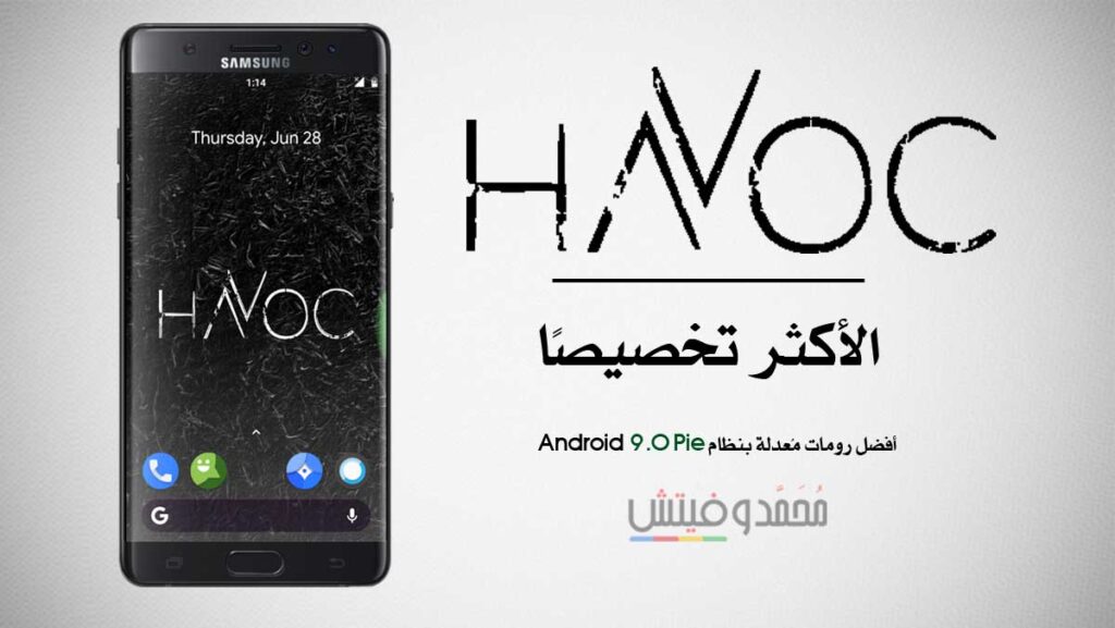 روم Havoc-OS