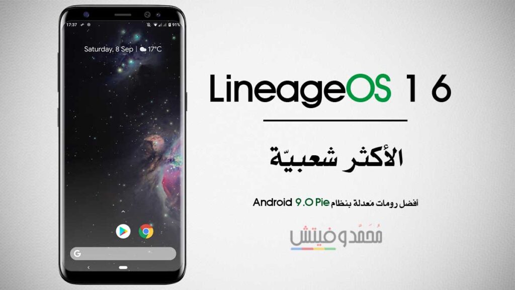 روم LineageOS