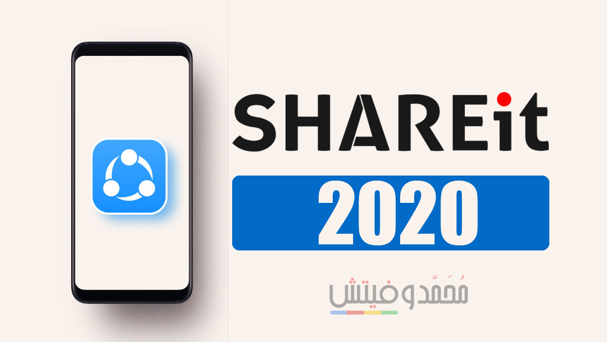 تحميل الشير ات 2022