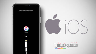 استرجاع نظام iOS 11 على الايفون