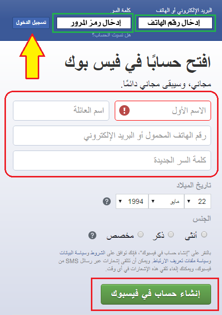 تسجيل دخول facebook الصفحة الشخصية