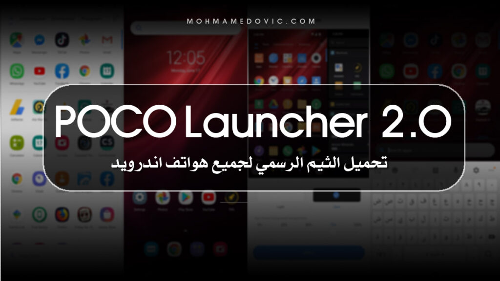 Download POCO Launcher v2.0 APK