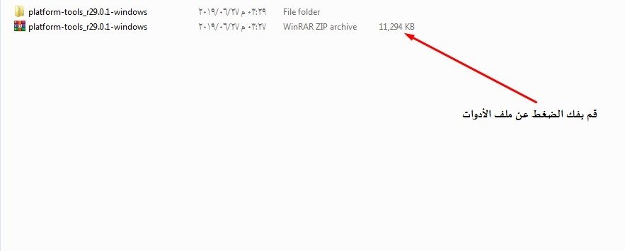 فك الضغط عن ملف أدوات SDK