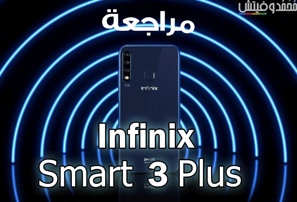 Infinix Smart 3 Plus