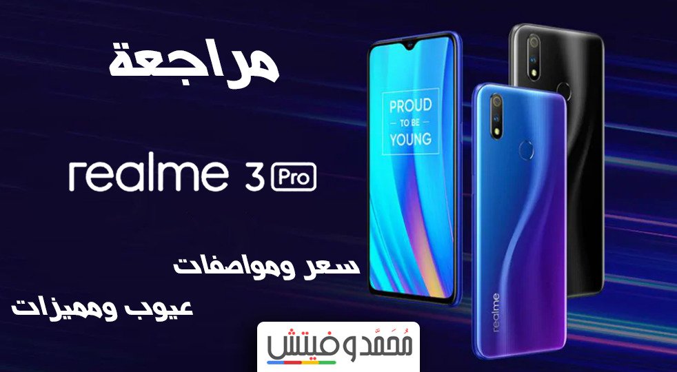 Realme 3 Pro