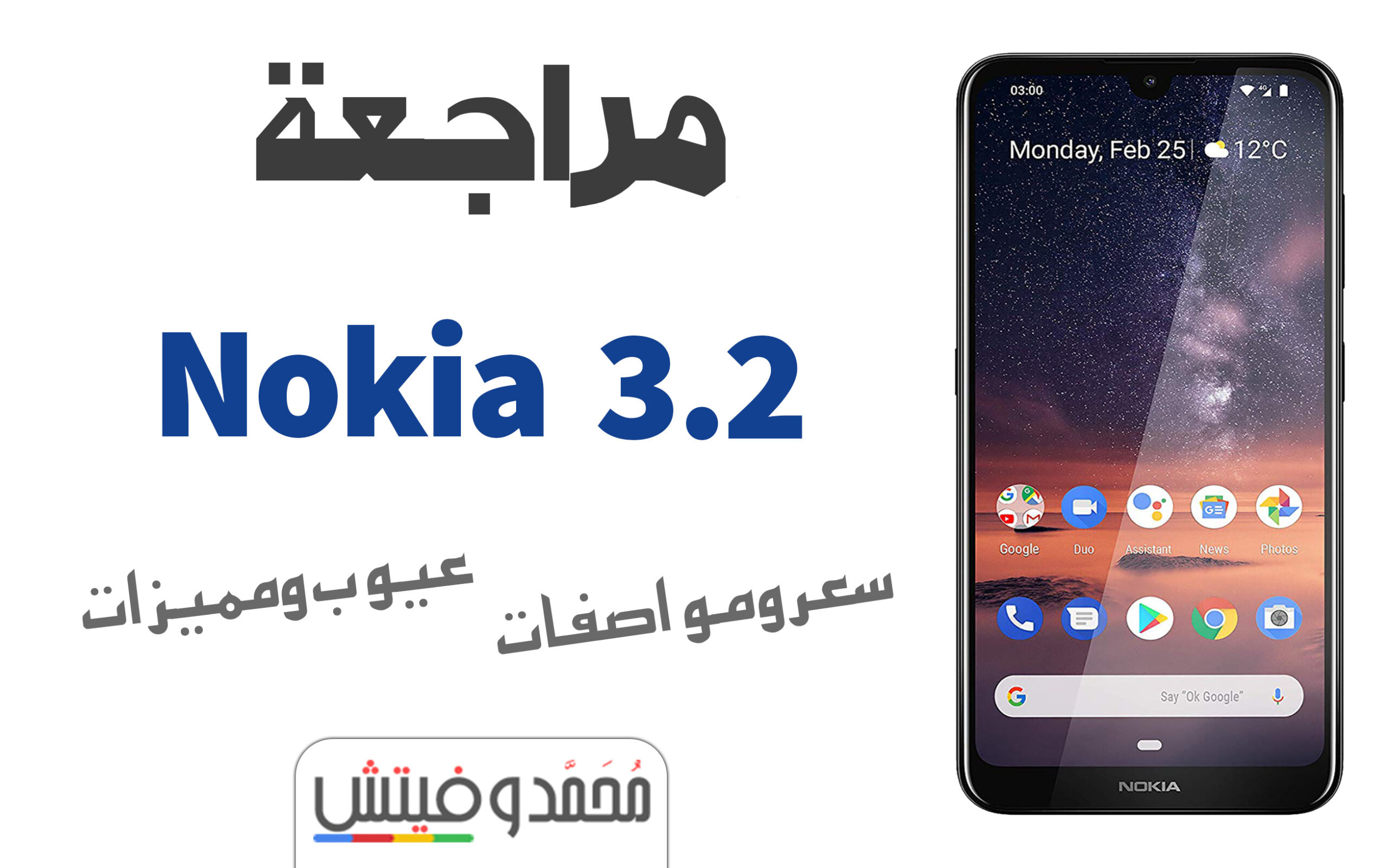 Nokia 3.2