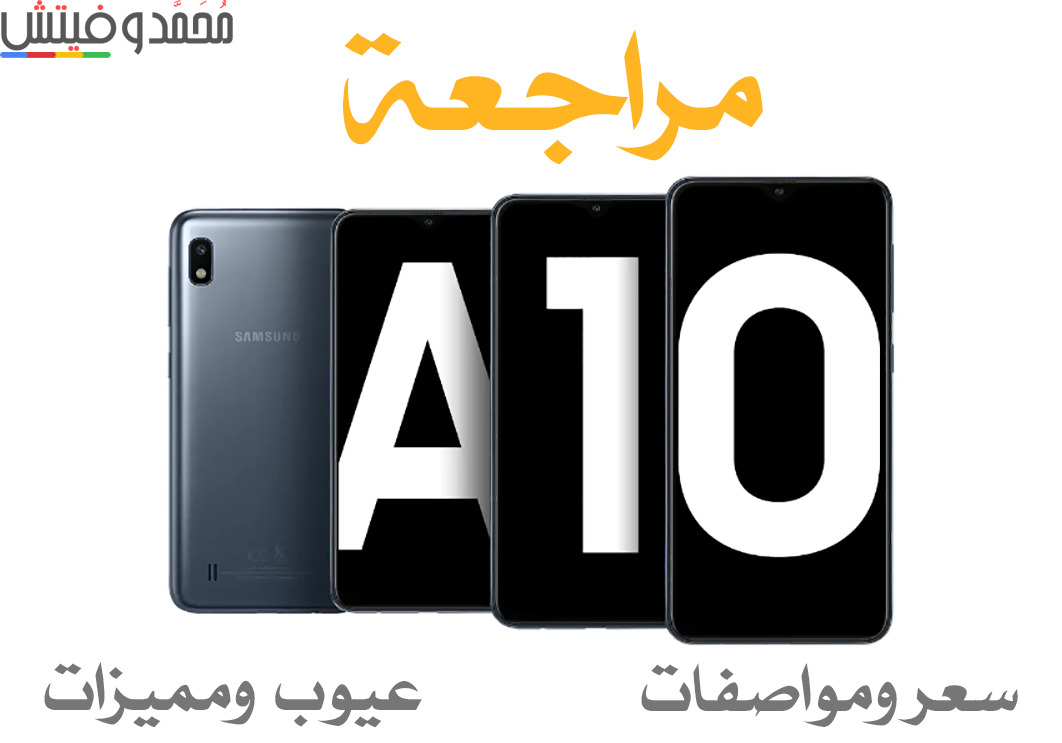 Samsung Galaxy A10