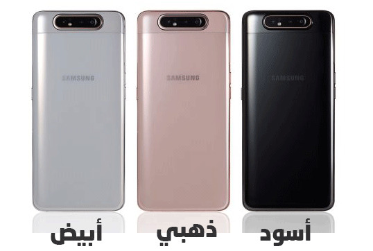 Samsung Galaxy A80