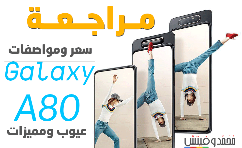 Samsung Galaxy A80