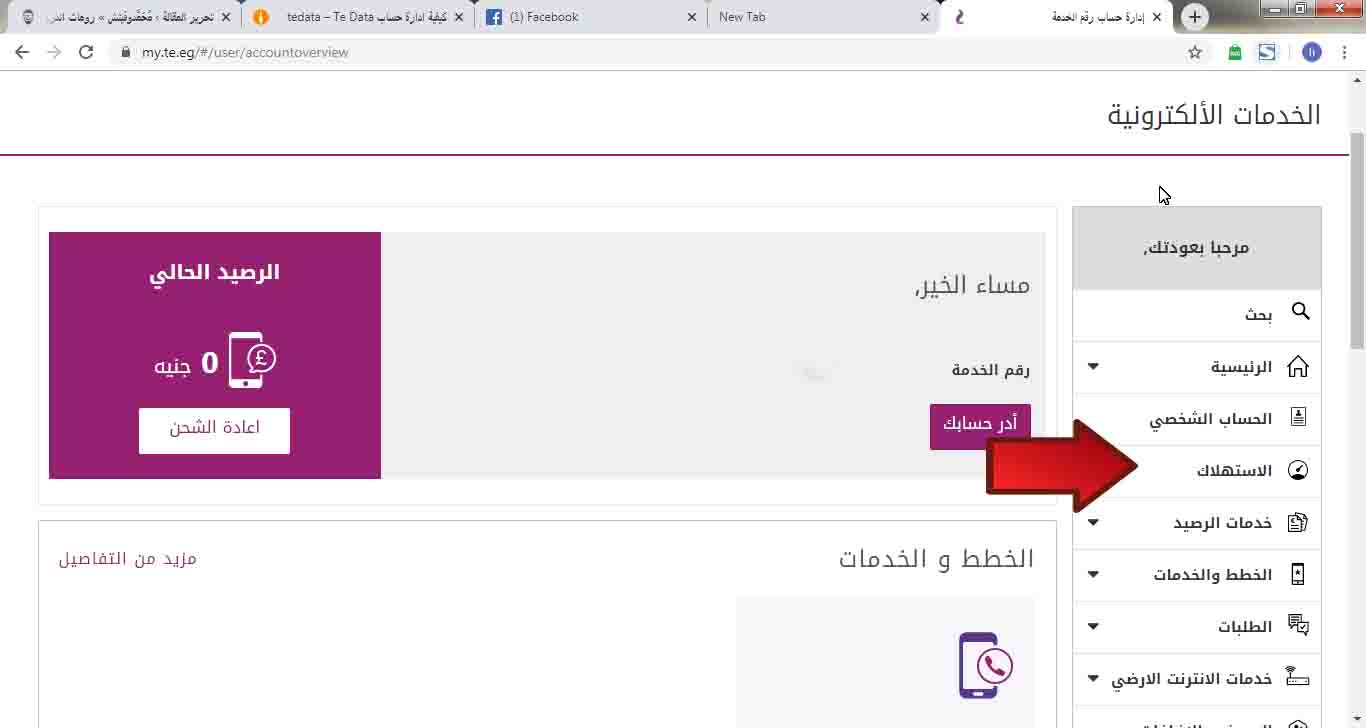 معرفة استهلاك النت من الراوتر