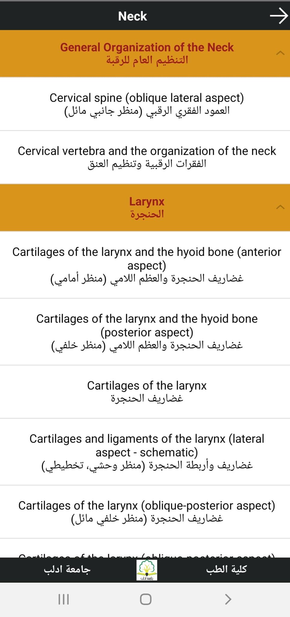 تطبيق-التشريح-بالعربي-3