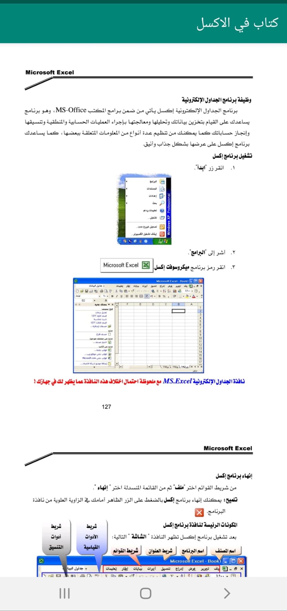 قسم كتاب في الاكسل