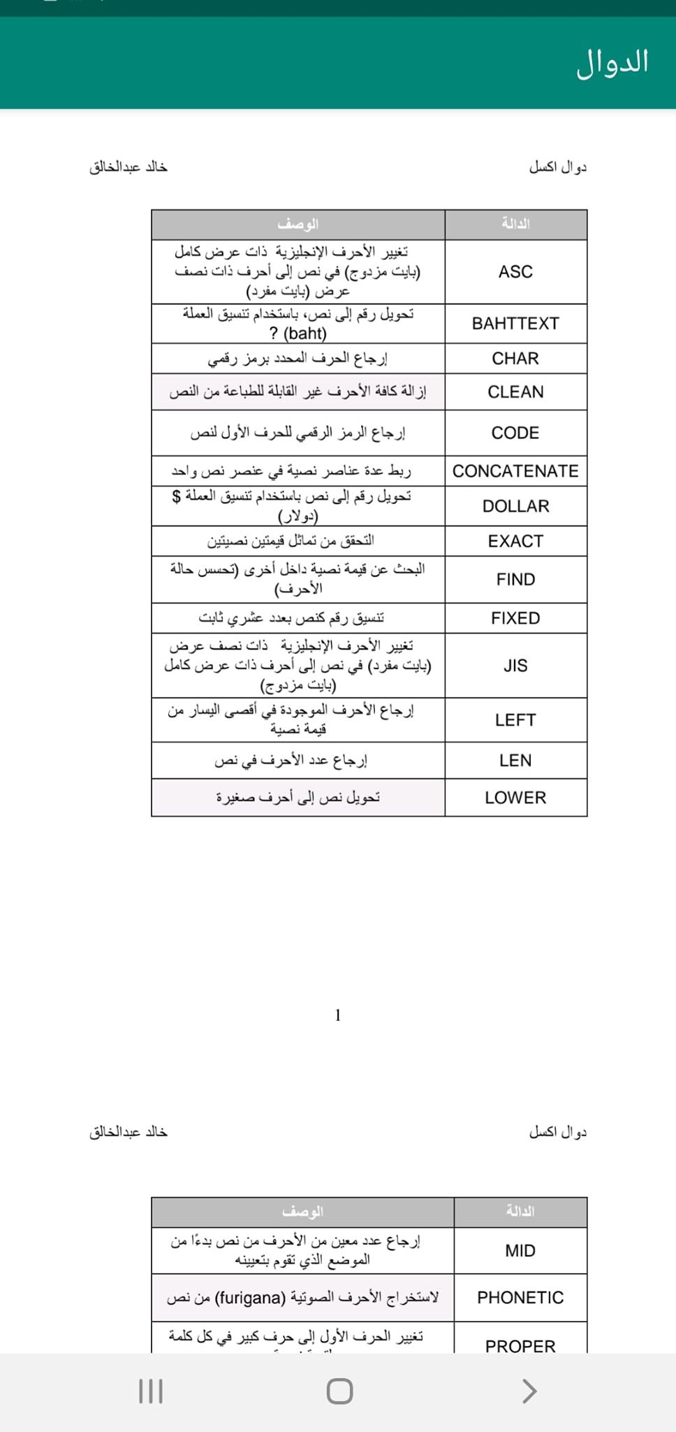 قسم دوال الاكسل