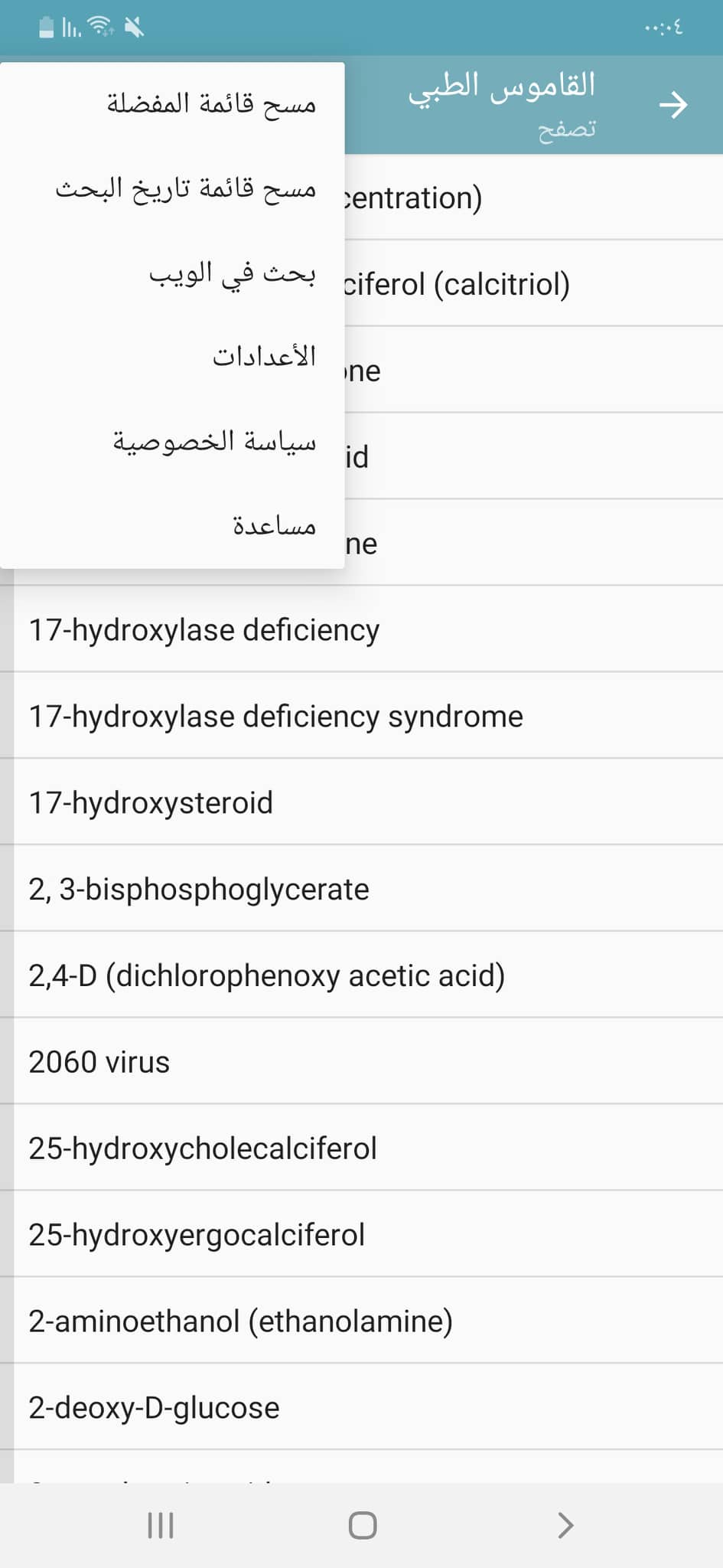 إعدادات التطبيق