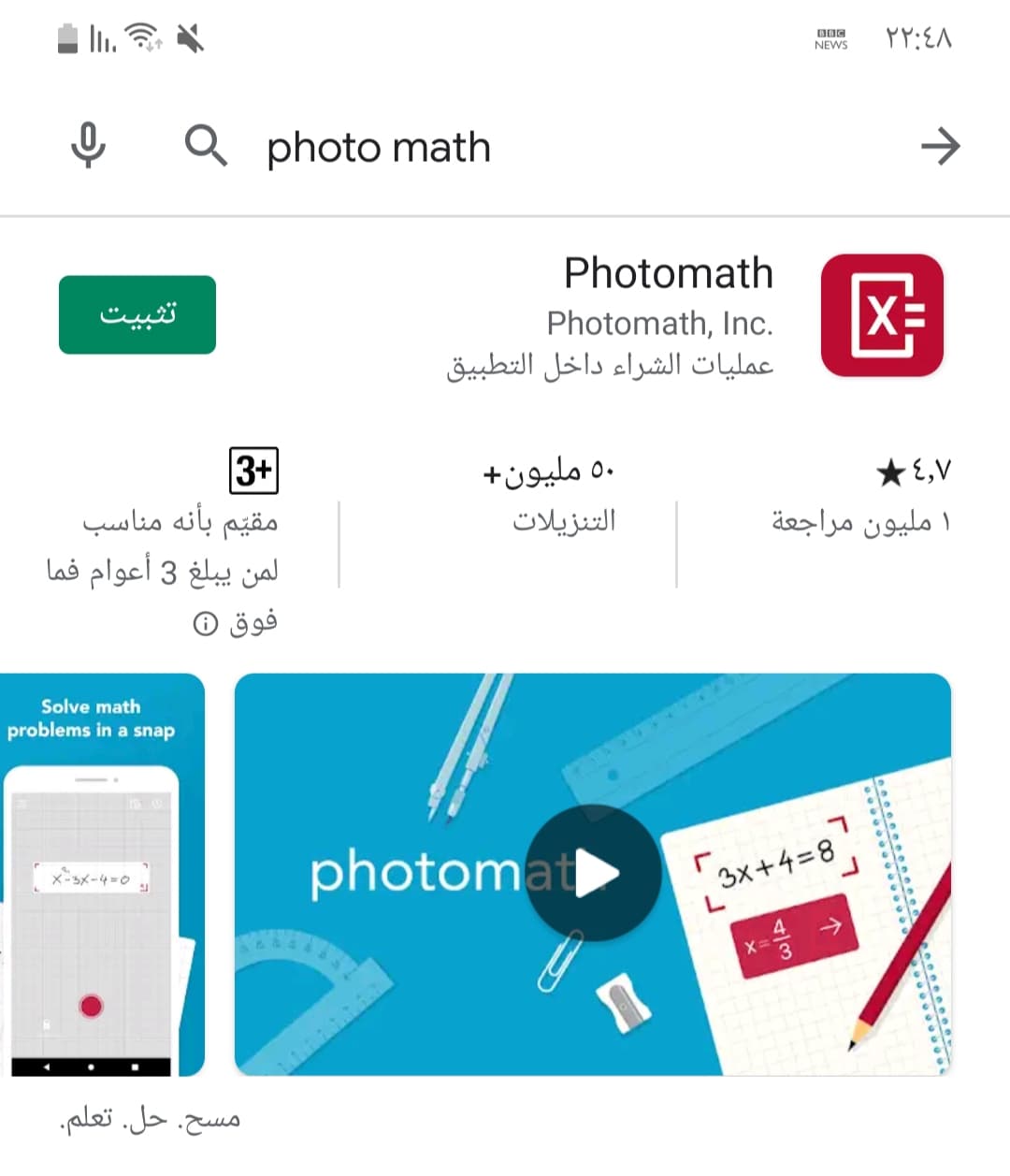 شرح استخدام تطبيق Photo Math فوتو ماث