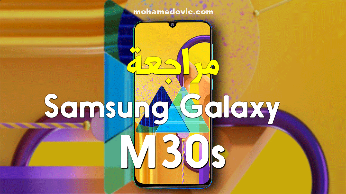 Samsung Galaxy M30s