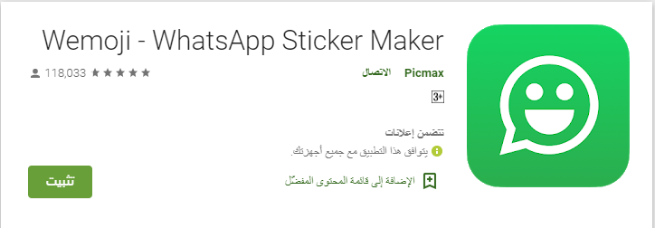 تطبيق Wemoji