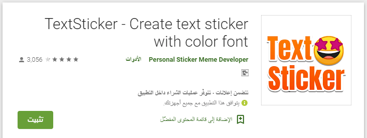 تطبيق TextSticker