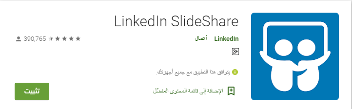 تطبيق SlideShare