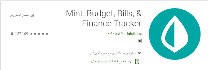 تطبيق Mint