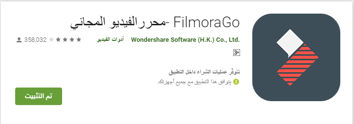 تطبيق فيلموراجو لتعديل وتقطيع الفيديو على الاندرويد