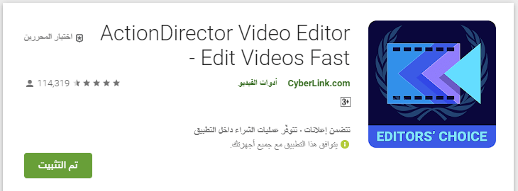 تطبيق أكشن دايركتور لتعديل وتقطيع الفيديو على الاندرويد