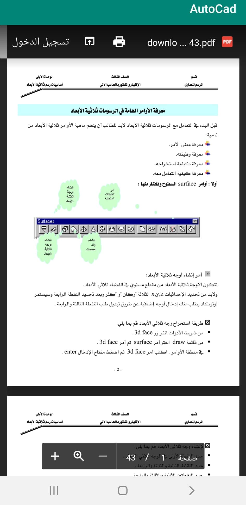 الرسم ثلاثي الأبعاد