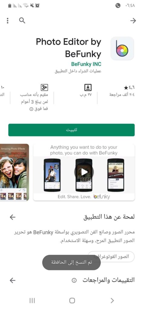 تحميل تطبيق BeFunky