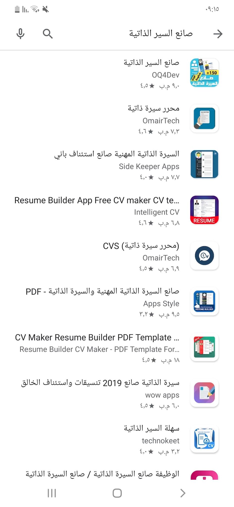 تحميل تطبيق نموذج cv (صانع السير الذاتية)