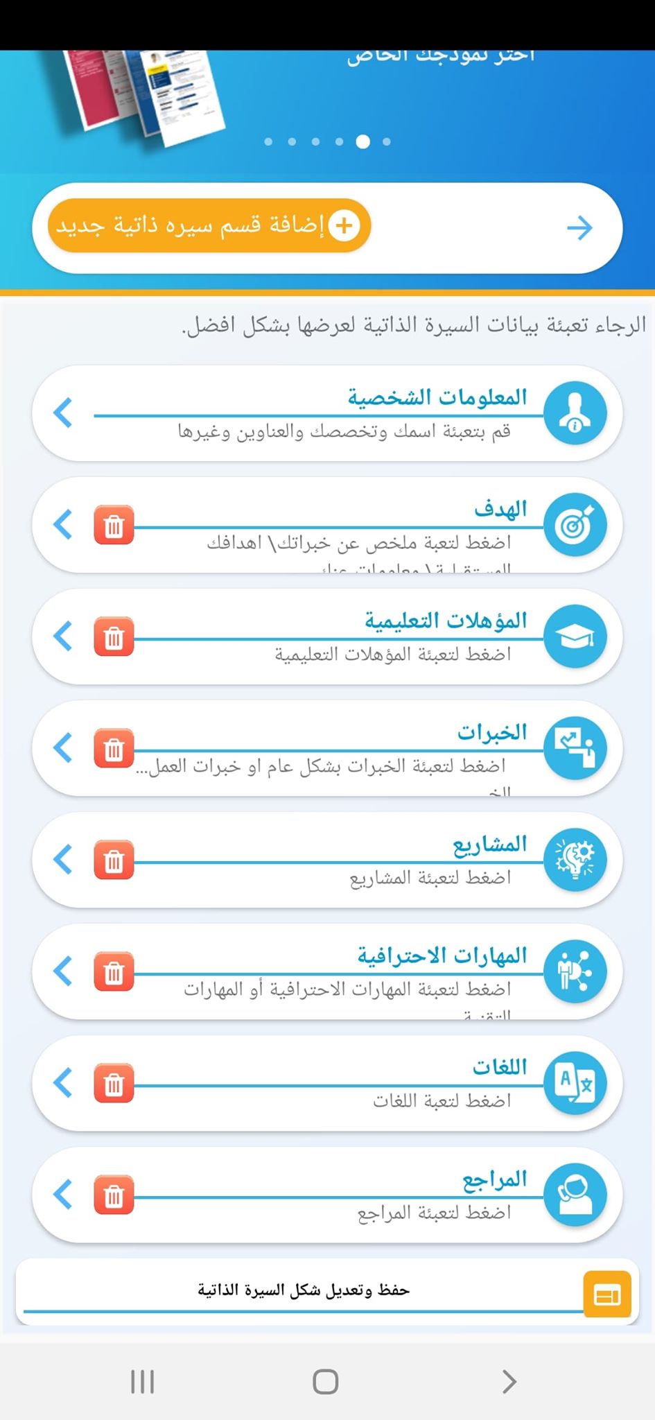 تعبئة بيانات السيرة الذاتية