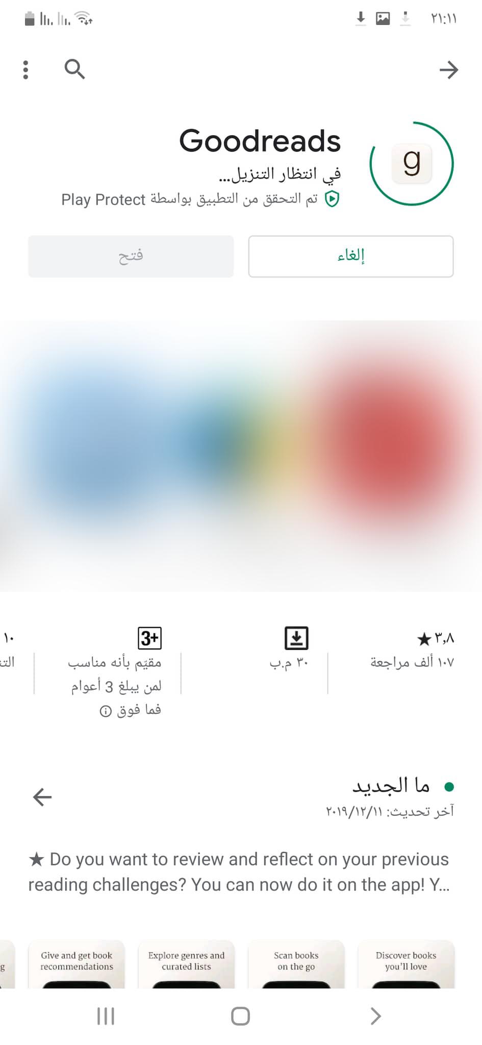 تحميل تطبيق Goodreads