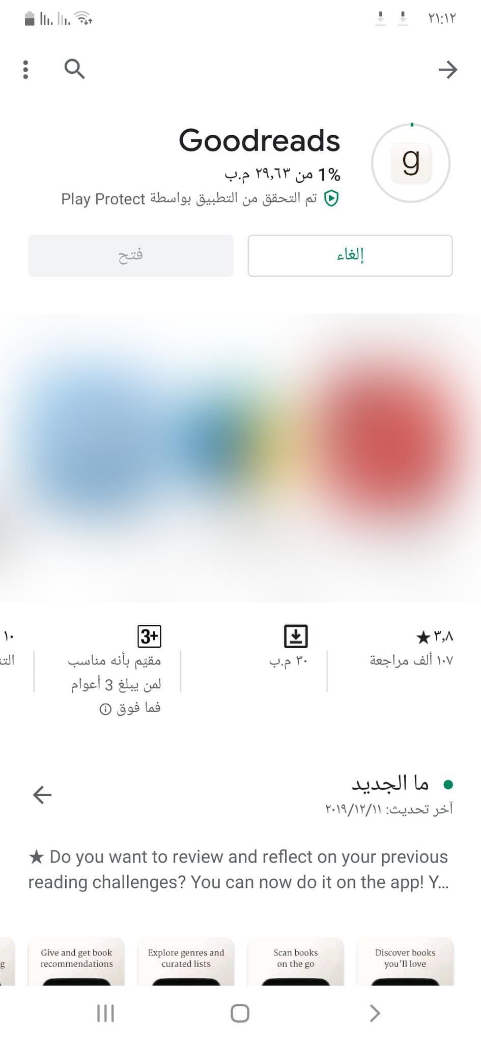 جاري تثبيت تطبيق Goodreads