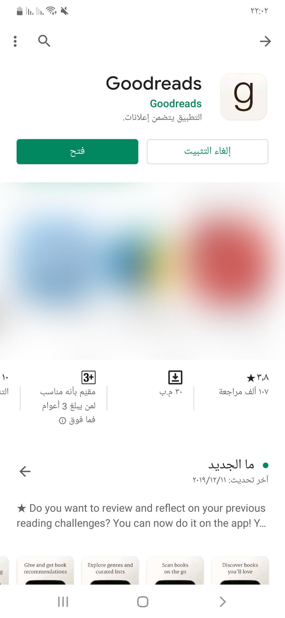 فتح تطبيق Goodreads