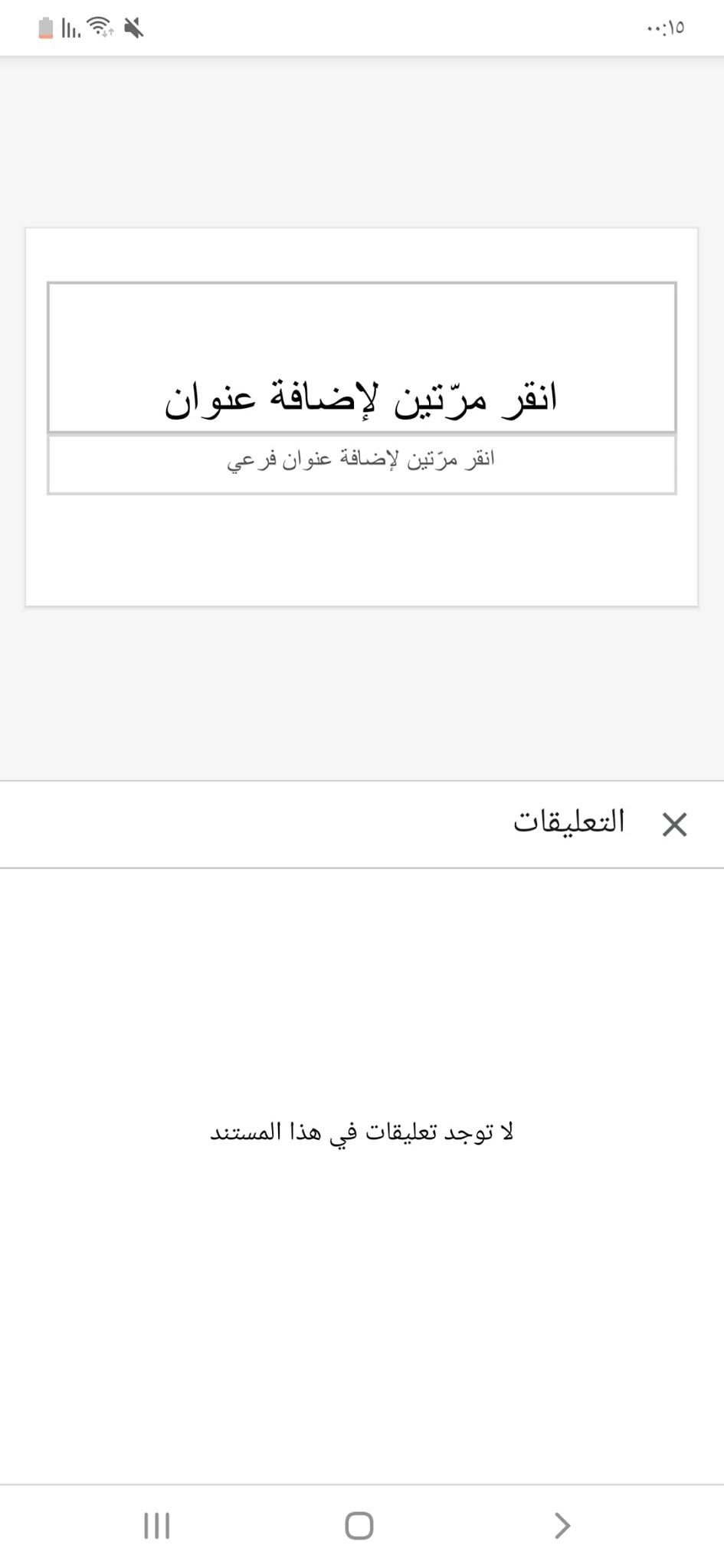 التعليقات في تطبيق Google Slides أحد تطبيقات تقديم العروض التقديمية