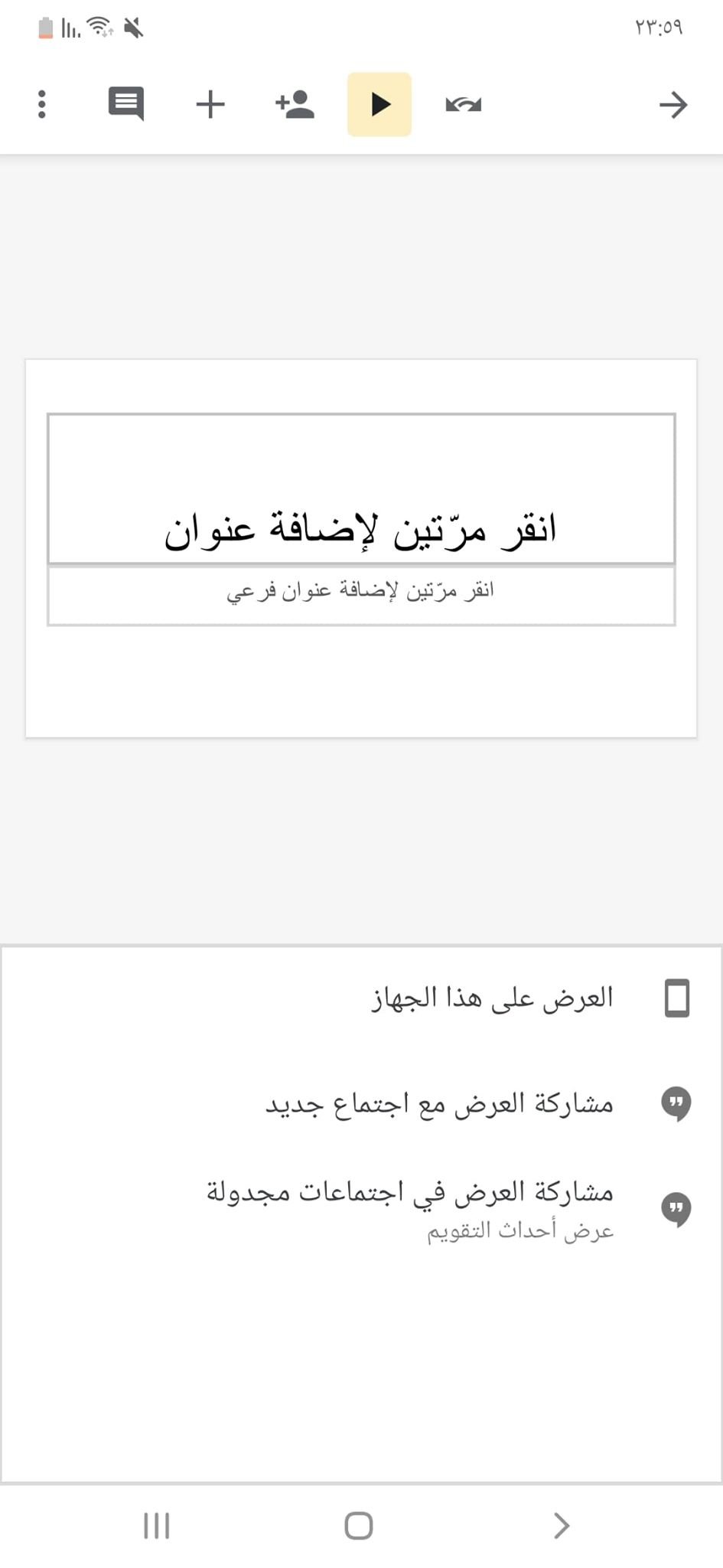 تقديم العرض في تطبيق Google Slides أحد تطبيقات تقديم العروض التقديمية