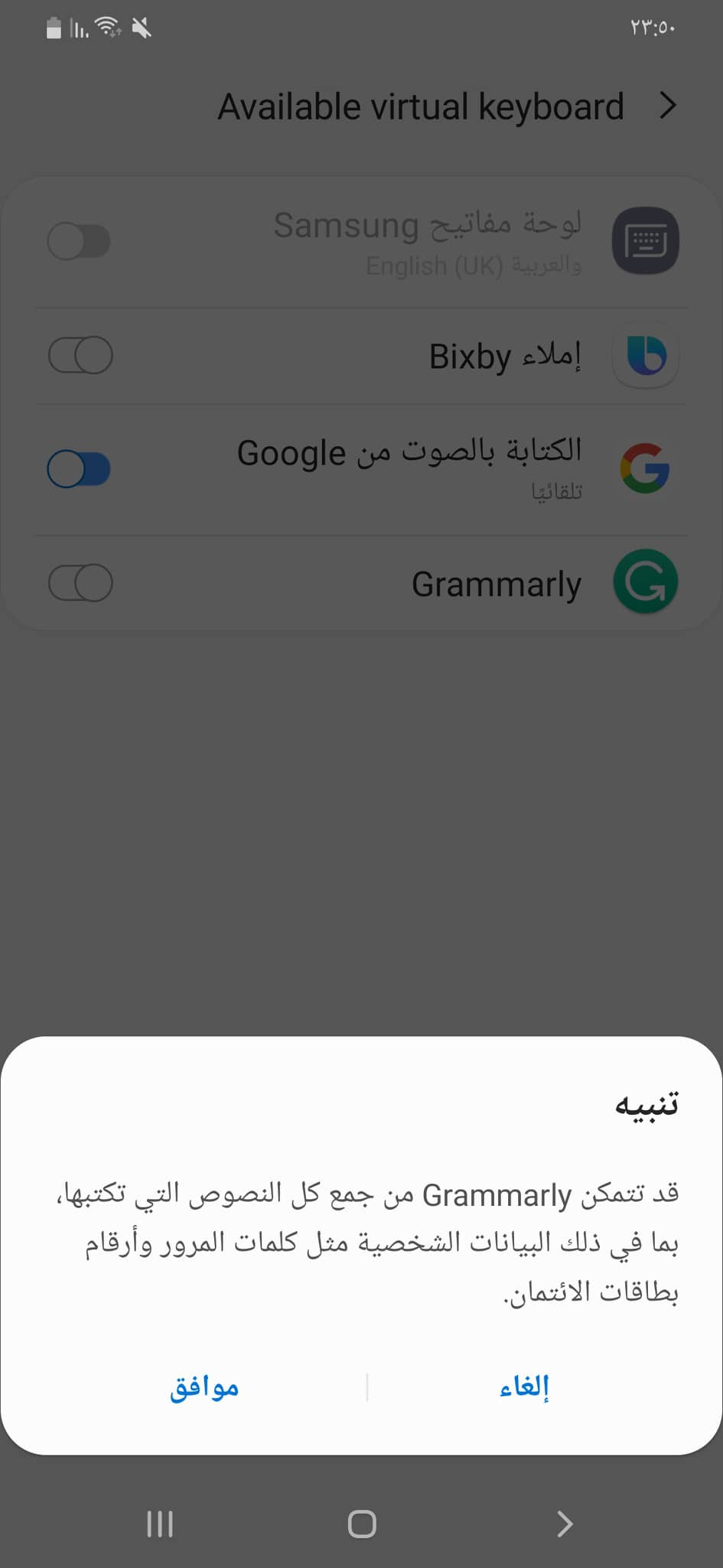 تنبيه تطبيق Grammarly