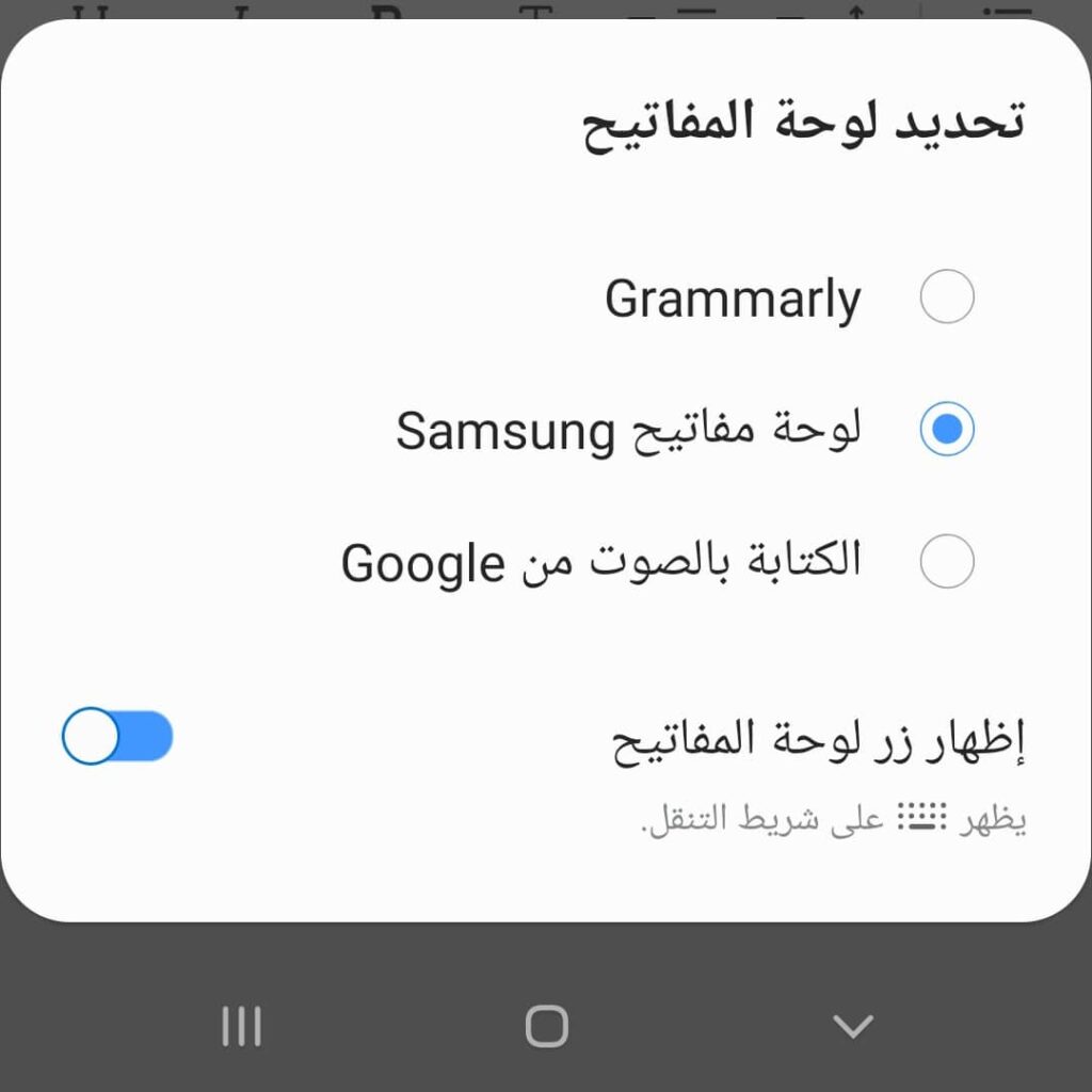 اختيار لوحة تطبيق Grammarly