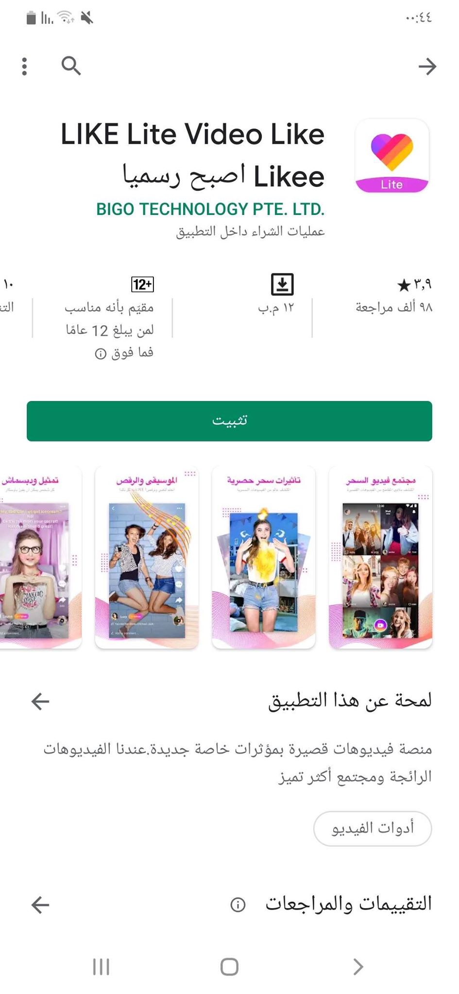 تحميل تطبيق لايكي Lite