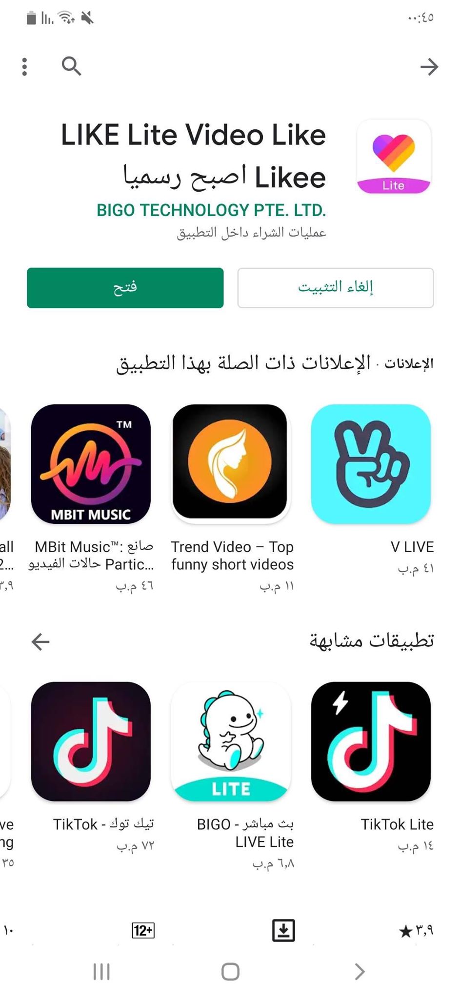 فتح تطبيق لايكي