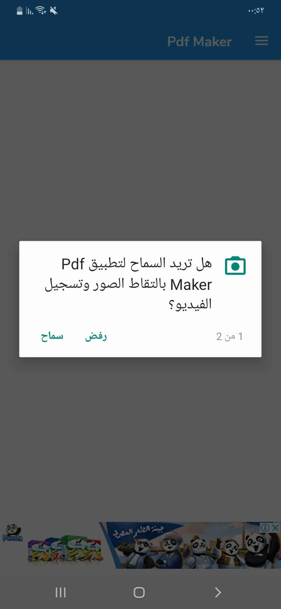 أول إذن في تطبيق PDF Maker