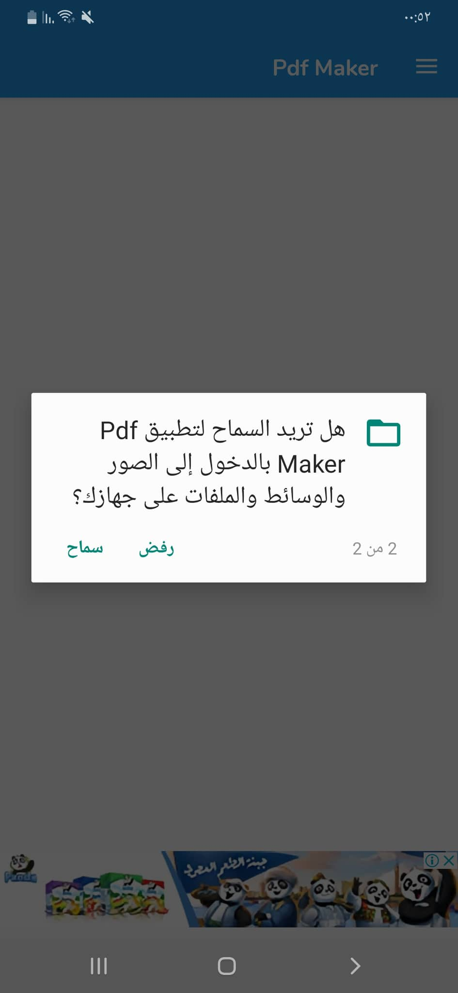 ثاني إذن في تطبيق PDF Maker