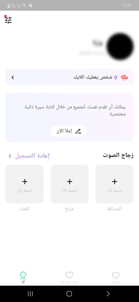 حسابك في تطبيق Tiya