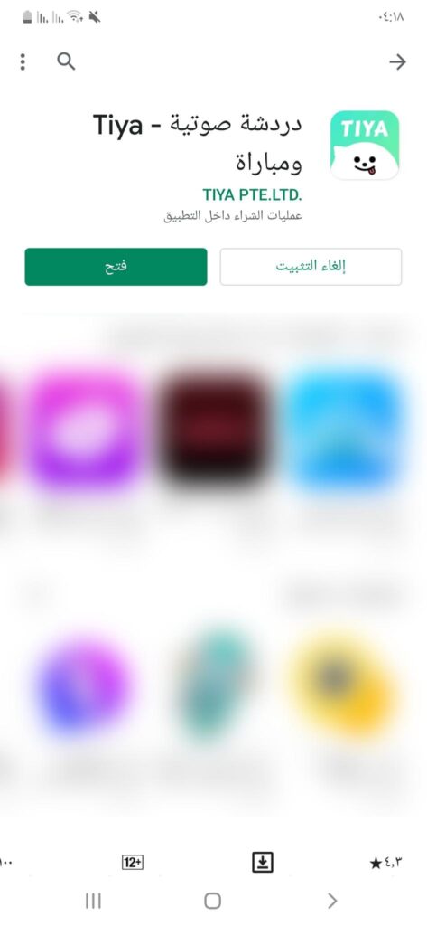 فتح تطبيق Tiya