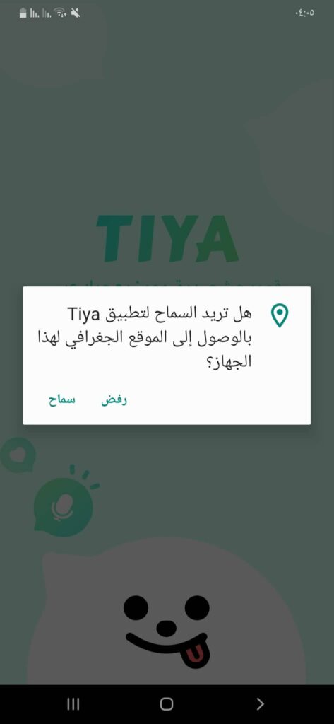 ثاني إذن في تطبيق Tiya