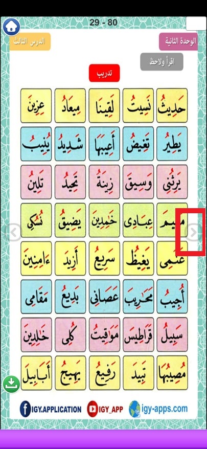 لترى الصفحات السابقة اضغط على هذه العلامة في تطبيق نور البيان